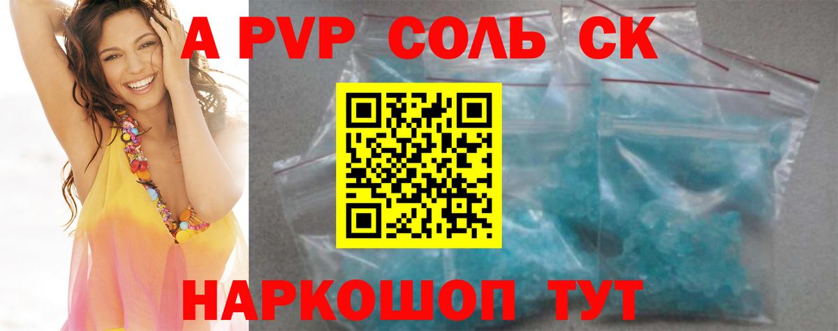 продажа наркотиков  Вход с VPN  Стрежевой  A PVP Crystall  A PVP мука  Alfa_PVP Crystall  А ПВП 