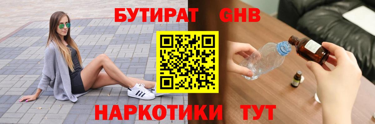 Бутират оксибутират  Вход с VPN  Бутират  Стрежевой 