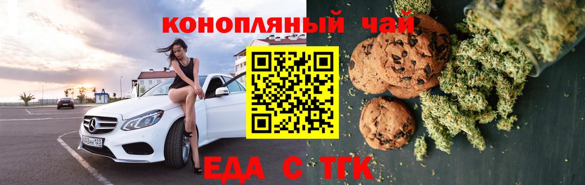 Печенье с ТГК конопля Стрежевой