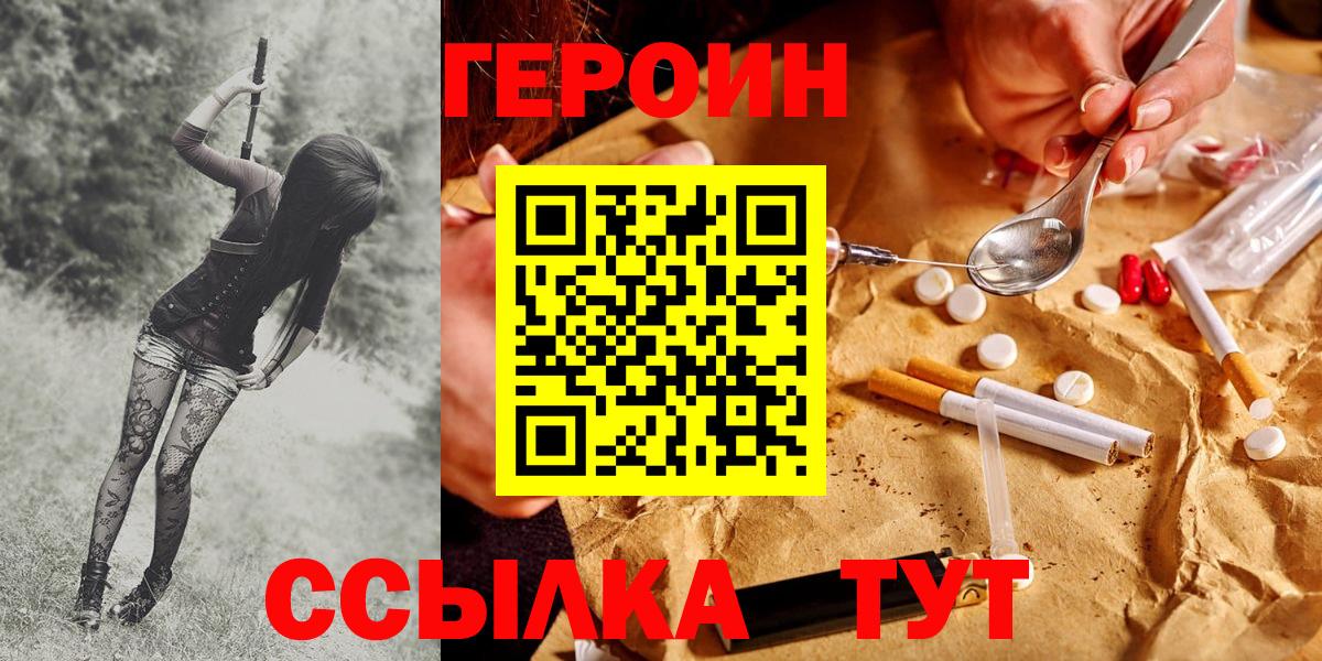 ГЕРОИН белый Стрежевой