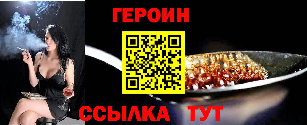 Героин герыч  Вход с VPN  Стрежевой 